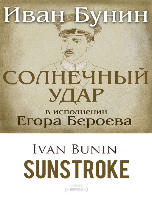 Title details for Sunstroke (Солнечный удар) by Ivan Bunin - Wait list
